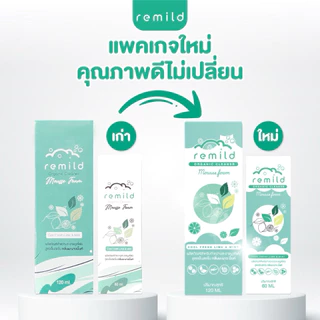 เซตขายดี 🔥 Remild มูสโฟมทำความสะอาดรีเทนเนอร์ จัดฟันใส ฟันปลอม ที่ทันตแพทย์แนะนำ / แปรง remild brush