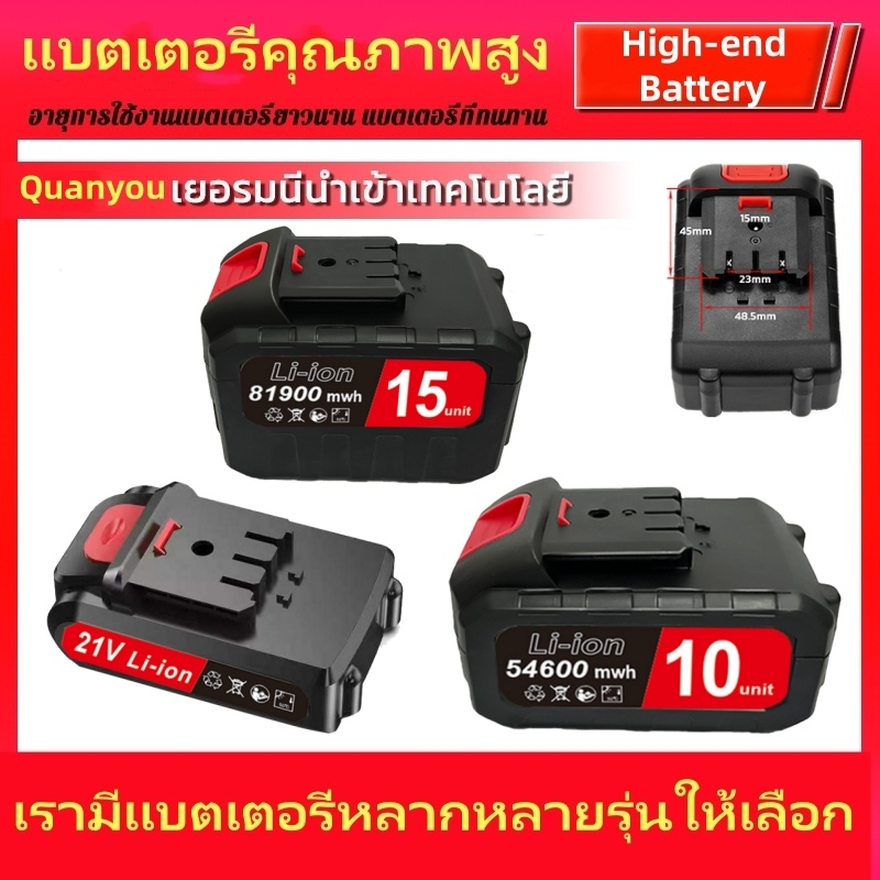 แบตเตอรี่ลิเธียมเพื่อนทุกคน, แบตเตอรี่เครื่องตัดหญ้า, แบตเตอรี่ประแจไฟฟ้า, แบตเตอรี่เลื่อยไฟฟ้า