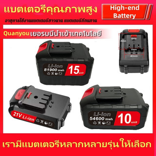 แบตเตอรี่ลิเธียมเพื่อนทุกคน, แบตเตอรี่เครื่องตัดหญ้า, แบตเตอรี่ประแจไฟฟ้า, แบตเตอรี่เลื่อยไฟฟ้า