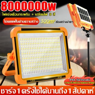 【6000W】ไฟฉุกเฉิน ไฟโซล่าเซลล์ IP66 Waterproof ไฟled โซล่าเซลล์ ชาร์จไฟ USB ไฟ 4ระดับ+ไฟเตือน