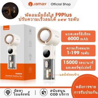JAMAY พัดลมพกพา พัดลมมือถือ หน้าจอดิจิทัล LED แบบพกพา 6000mAh ปรับระดับได้ 199 ระดับ ชาร์จเร็ว พัดลมขนาดเล็ก F9 Plus