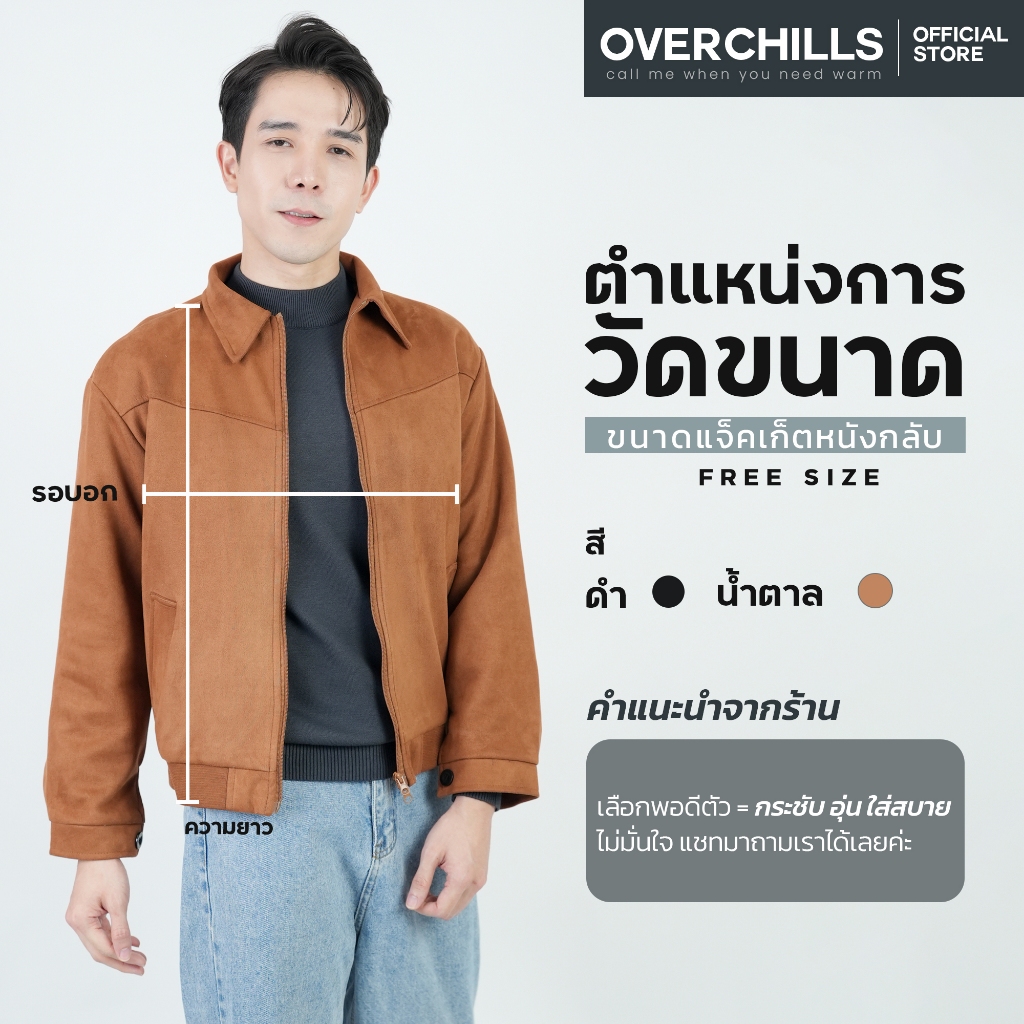 Overchills เสื้อแจ็คแก็ตผู้ชาย หนังกลับ แขนยาว ใส่ได้ทุกสภาพอากาศ - รูปที่ 4