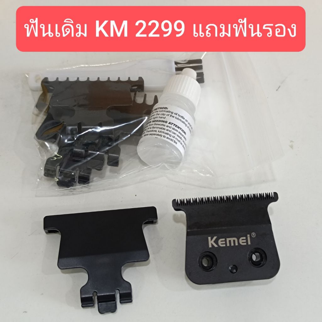 อะไหล่ แท้ km 2299 ปัตตาเลี่ยน kemei km2299