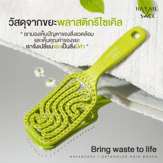 หวี Ergonomic หวีแก้ผมพัน หวีนวดหัว Detangler Hair Bursh size M / size L หวี Hayansaek
