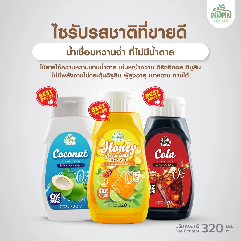 PinPinไซรัปหญ้าหวาน 29 รสชาติ ไซรัปคีโต 0 kcal ไม่มีน้ำตาล thumbnail 5