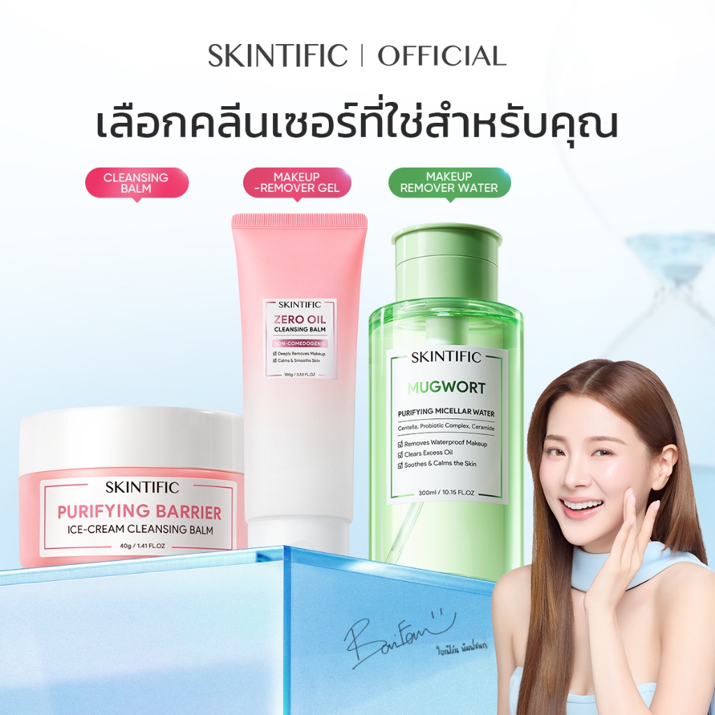 【BAIFERN'S PICK】SKINTIFIC  CLEANSING BALM ไมเซล่า วอเตอร์ เพียวริฟายอิ้ง แบร์รีเ