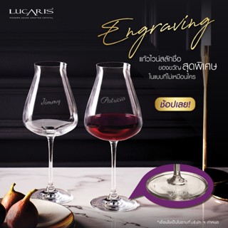 LUCARIS แก้วไวน์แดง สลักชื่อ DESIRE ROBUST RED 700 ML. (Pack…