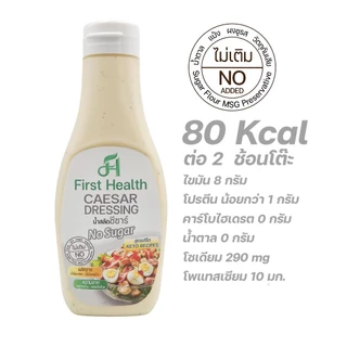 First Health น้ำสลัด สูตรคีโต (KETO Salad Dressing)