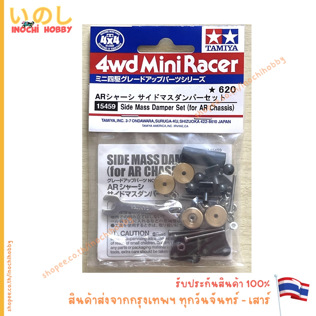 TAMIYA 15459 Side Mass Damper Set (for AR Chassis) ปีกข้าง AR พร้อมตุ้ม สินค้าพร้อมส่ง !!!