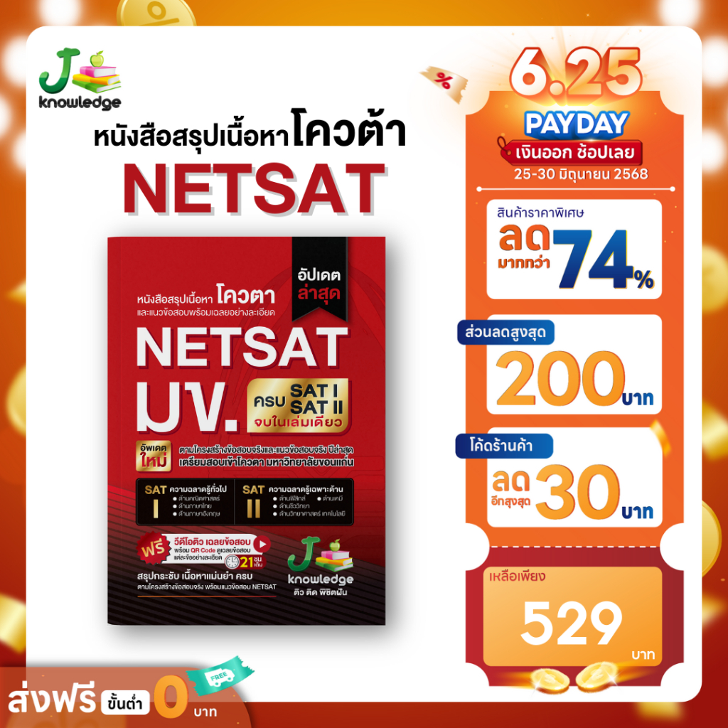 หนังสือเตรียมสอบ