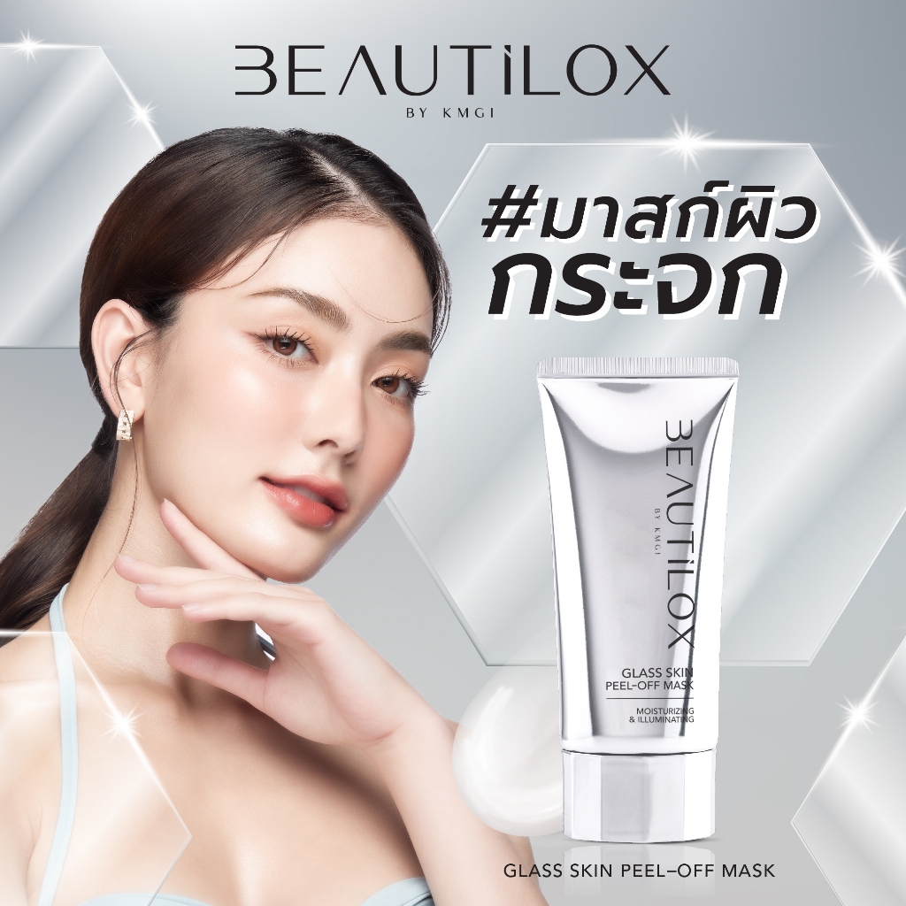 BEAUTILOX กลาสสกินพีลออฟมาสก์ 25g บิวตี้ล็อกซ์