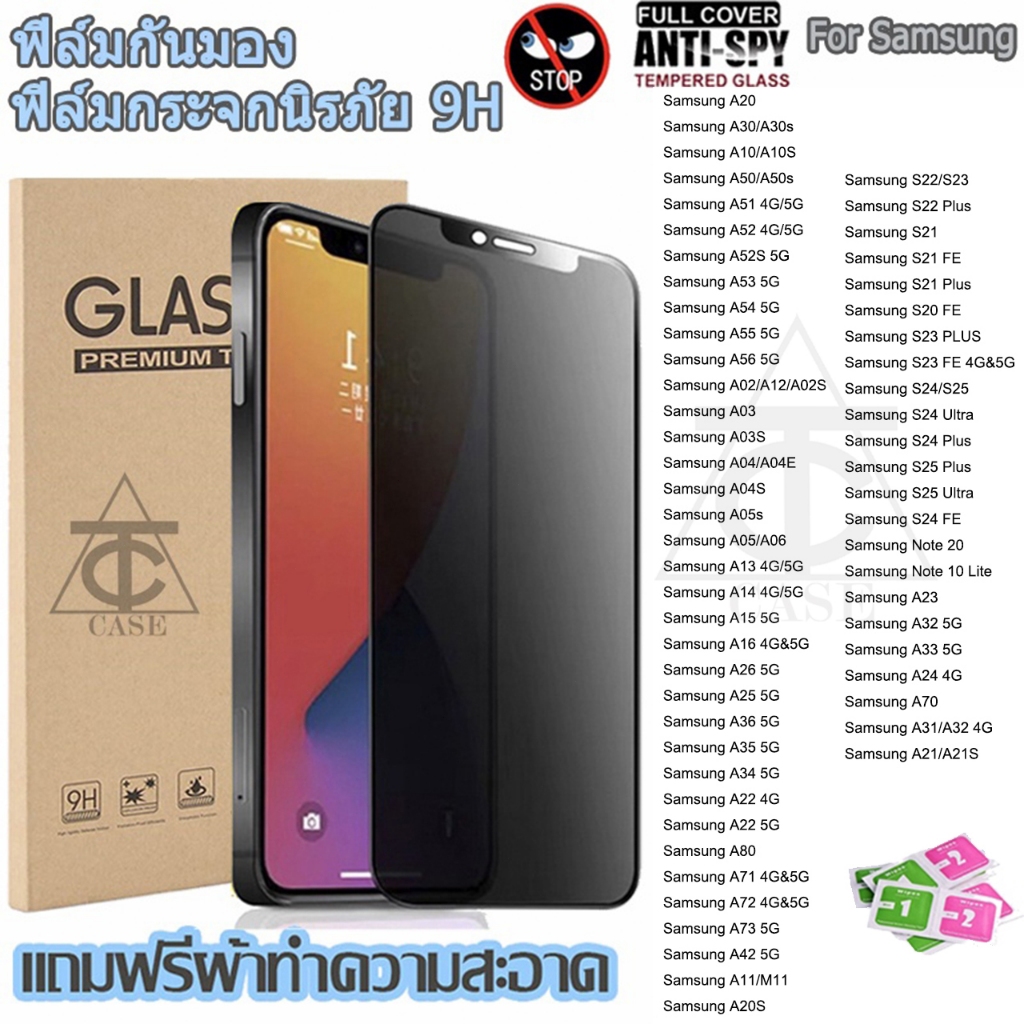 ฟิล์มกระจก ฟิล์มความเป็นส่วนตัว Samsung A17 A07 A56 5G A16 A06 A15 A05s A55 A23 A26 A36 A13 A54 A22 S23 S24 S25 Ultra
