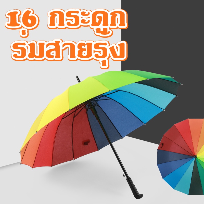 ร่มขนาดใหญ่ สีรุ้ง-16 ก้าน ร่มกันฝน แดด แฟชั่น เนื้อโปร่งแสง ขนาดใหญ่สีรุ้ง สีสันสดใส ป้องกันแสงแดด กันฝน ป้องกันรังสียู
