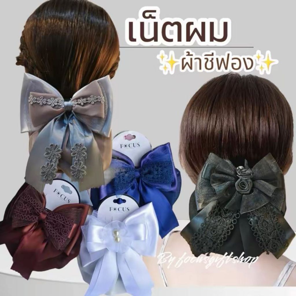 เน็ตผมชีฟอง(C) เน็ตติดผมby Focusgiftshop เน็ตติดผมแฮนด์เมด เน็ตคลุมผม เน็ตผมสีดำ เน็ตผมงานไทย