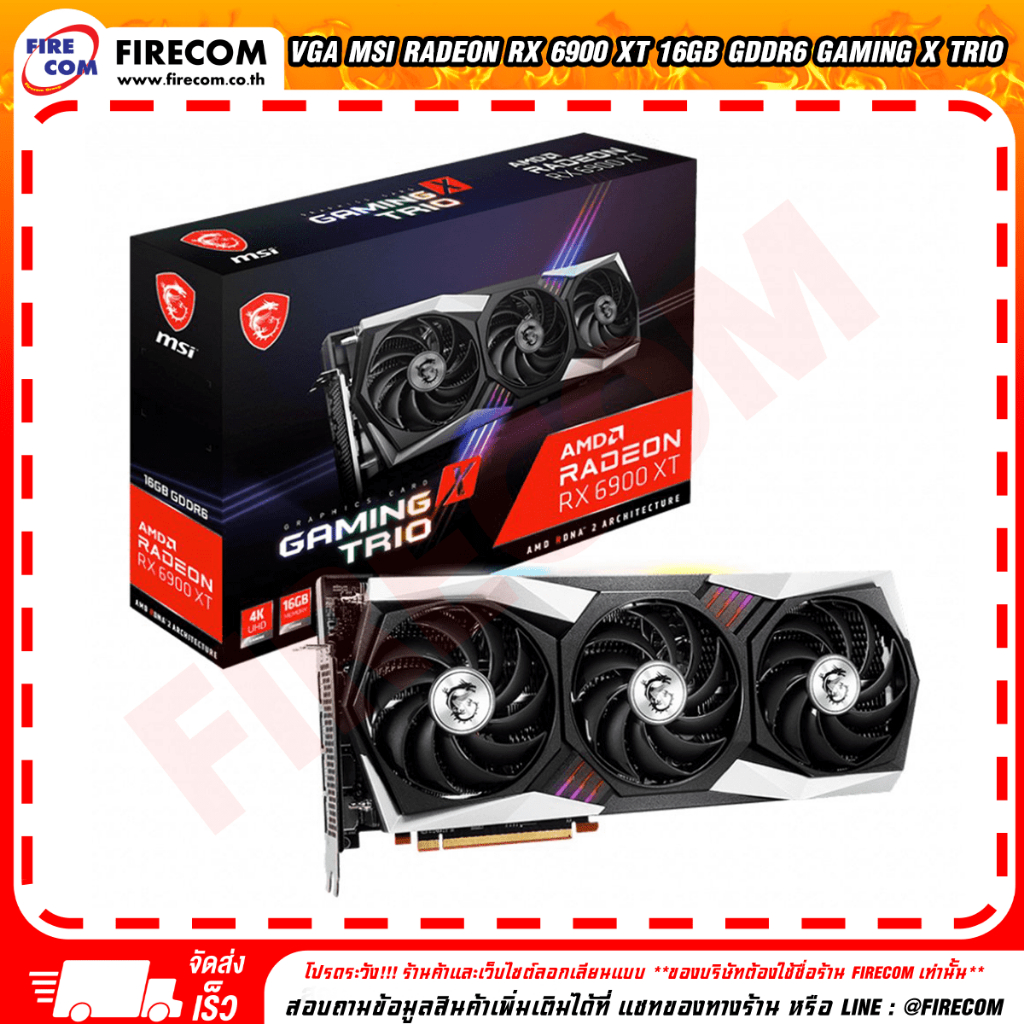 การ์ดจอ VGA MSI Radeon RX 6900XT 16Gb GDDR6 Gaming X Trio (กล่องมีตำหนิ)สามารถออกใบกำกับภาษีได้