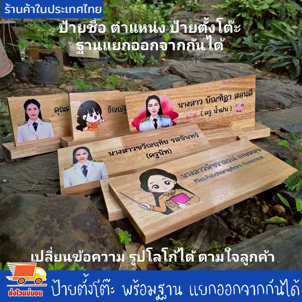 ป้ายตั้งโต๊ะ พร้อมฐาน (แยกออกจากกันได้) ป้ายชื่อ ตำแหน่ง ป้ายชื่อตั้งโต๊ะ เปลี่ยนข้อความ รูปโลโก้ได้ ตามใจลูกค้า ทนทาน