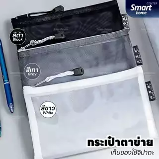 กระเป๋าตาข่าย ใส่เครื่องของ ใส่ของจุกจิกได้ แบบมินิมอล
