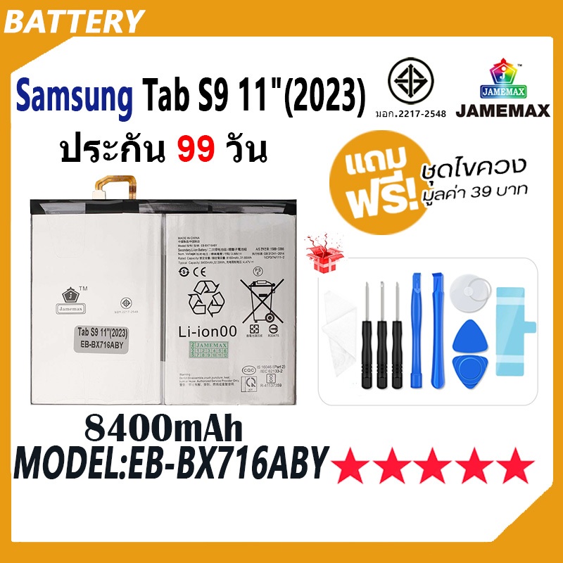 JAMEMAX แบตเตอรี่ ใช้สำหรับ Samsung Tab S9 11" 2023 /  X716 Battery Model EB-BX716ABY ฟรีชุดไขควง ho