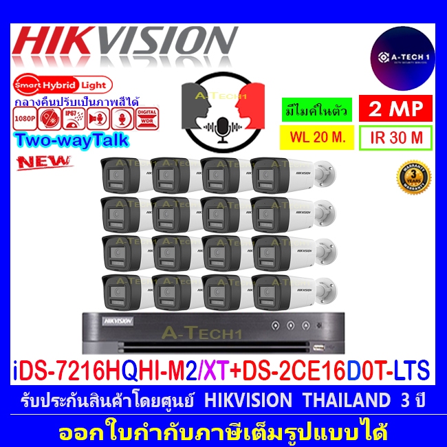 HIKVISION  กล้องวงจรปิด 2MP DS-2CE16D0T-LTS 2.8/3.6mm(16)+DVR IDS-7216HQHI-M1/XT , IDS-7216HQHI-M2/X