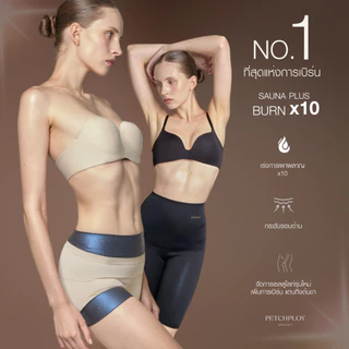 PETCHPLOYSECRET Sauna Burning Pants Plus+ กางเกงซาวน่า เรียกเหงื่อ รุ่นใหม่ เร่งเผาผลาญ ไม่ม้วนที่แรกในไทย