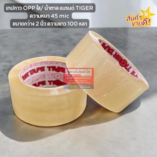 เทปกาว แบรนด์ TIGER หนา 45 ไมครอน รับประกันความเหนียว ดึงไม่…