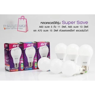 EVEแท้ราคาพิเศษ(3แถม1)หลอดแอลอีดีLEDA60 - A65ขนาด5-13วัตต์ แสงขาวเดย์ไลท์และแสงวอร์มไวท์ ขั้วหลอดE27