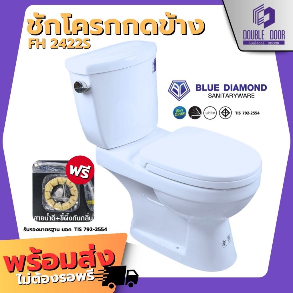 โถ สุขภัณฑ์ ชักโครก หน้ายาว Blue Diamond รุ่น FH 2463 ไซฟอนเจ็ท สีขาว ฟรี สายน้ำดี ขี้ผึ้งกันกลิ่น