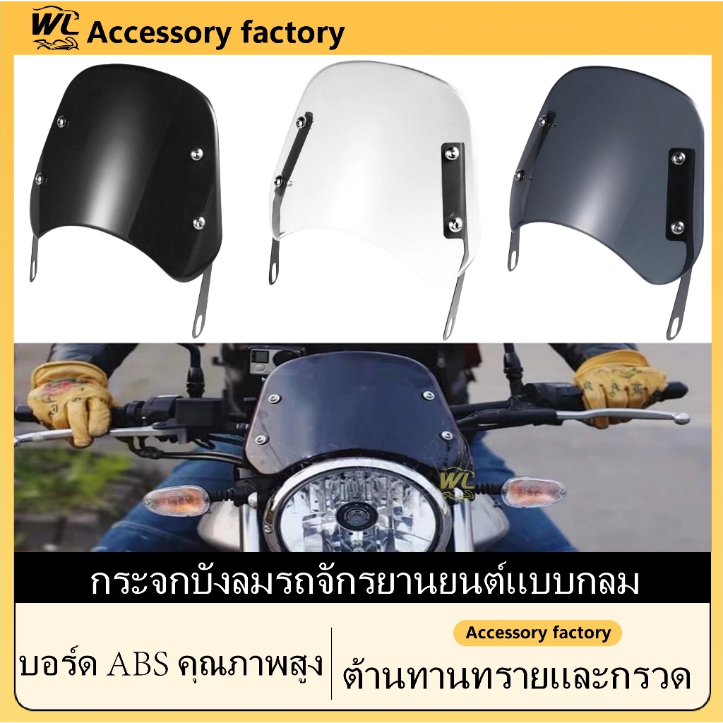 ชิวหน้า วินเทจ วินชิว แบบสั้น ชิลด์บังลม ชิวหน้าไฟกลม ชิวบังลมมอไซค์ ชิลหน้ามอไซค์ กระจกหน้ารถจักรยานยนต์ ABS สําหรับ5 "