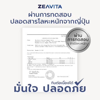 Zeavita ซีวิต้า วิตามิน C + D3 + Zinc ฝุ่น ภูมิแพ้ ภูมิคุ้มกัน (100เม็ดx1กล่อง) อาหารเสริม วิตามินดี3 VitaminC