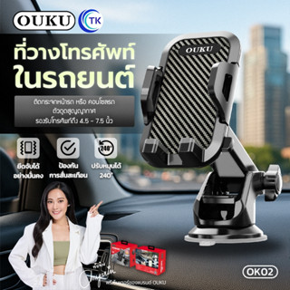 Car Holder ที่ยึดโทรศัพท์มือถือ สำหรับรถยนต์ OUKU OK02 ปรับห…