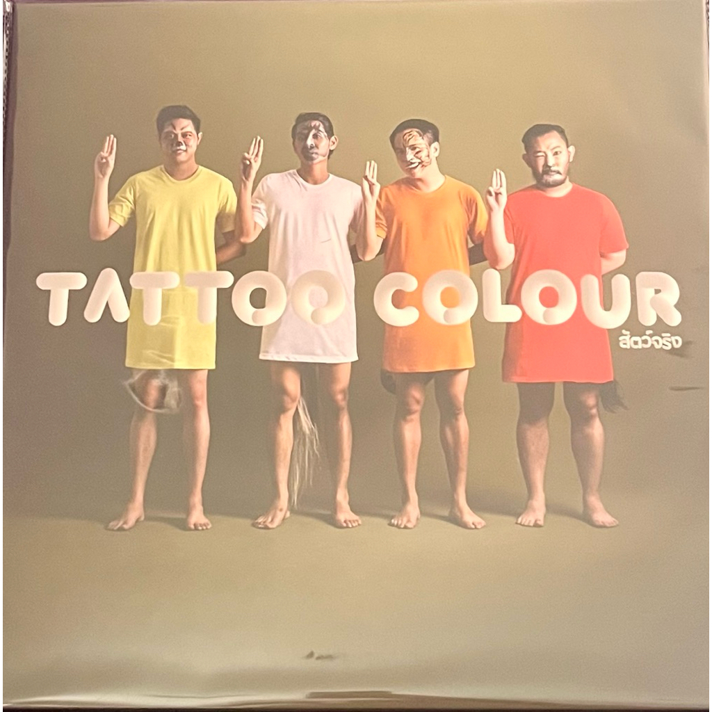 แผ่นเสียง VINYL แททูคัลเลอร์ : อัลบั้ม สัตว์จริง 🐯🦁🦊🐻 | TATTOO COLOUR
