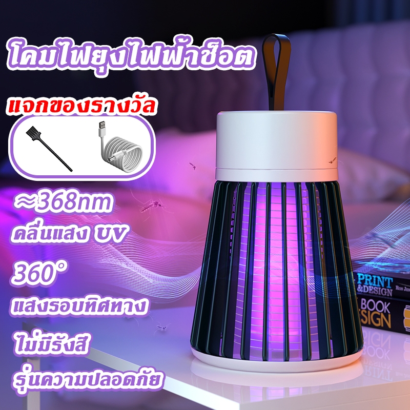 เครื่องดักยุง ฆ่ายุง ตียุง โคมไฟดักยุง ดักยุงและแมลง ช็อตยุง ฆ่ายุง USB Mosquito killer กำจัดยุง เครื่องใช้ในบ้าน