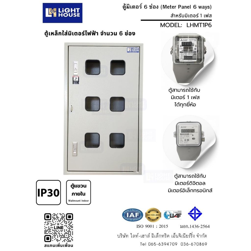 ตู้เหล็กใส่มิเตอร์ไฟฟ้า 5-6 ช่อง Light-House ตู้มิเตอร์ สำหรับหอพัก อพาร์ทเม้น อาคารที่พัก สำนักงาน