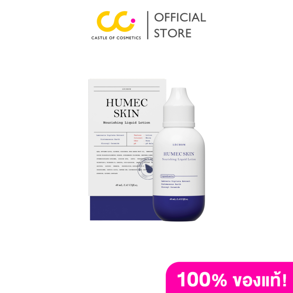 Lechom Humec Skin Nourishing Liquid Lotion (40ml) เลอโฉม นอริชชิ่ง ลิควิด โลชั่น