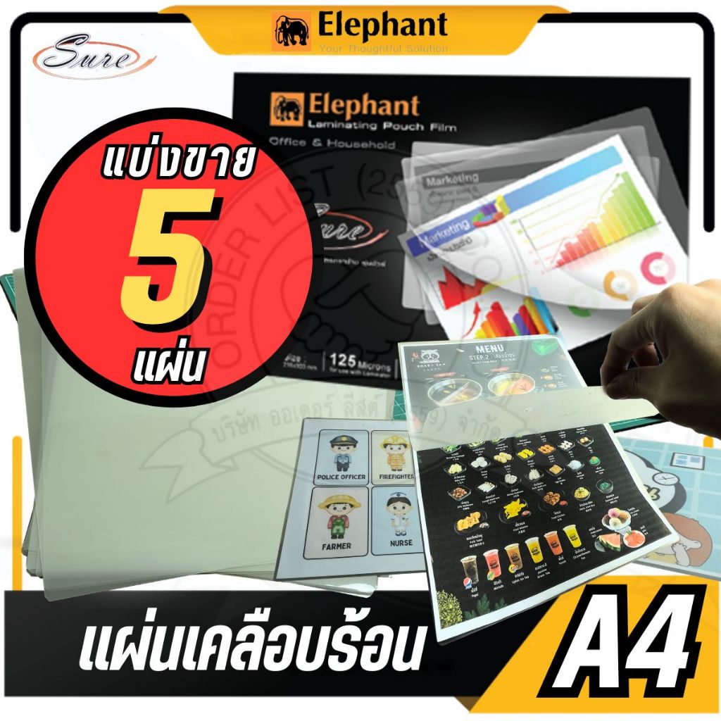 [Official Store] 5 แผ่น แผ่นเคลือบร้อน Sure - ขนาด A4 ความหนาพลาสติก 125 ไมครอน ป้องกันเอกสารยับ ป้อ