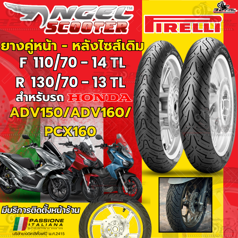 ส่งด่วน!! ยางล็อตใหม่สุด PIRELLI ANGEL SCOOTER สำหรับ HONDA PCX160 / ADV150 / ADV160 ส่งไว320sp.onli