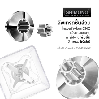 SHIMONO EVO-990 MAX high speed commercial blender เครื่องปั่นสมูทตี้ แบบเก็บเสียง เพื่อการพาณิชย์