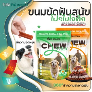 TUBI ขนมขัดฟันสุนัข ขนมกระดูกขัดฟัน ขนมขัดฟันลดกลิ่นปาก 120g…