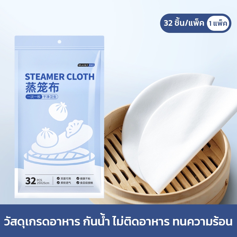 GRAREY แผ่นรองนึ่งอาหารแบบใช้แล้วทิ้ง 32 ชิ้น/แพ็ค ขนาด 25×25ซม แผ่นรองติ่มซำ ไม่ติดอาหาร ราคา ถูกที่สุด ดีลบีเคเค แกลเลอรีภาพที่ 6