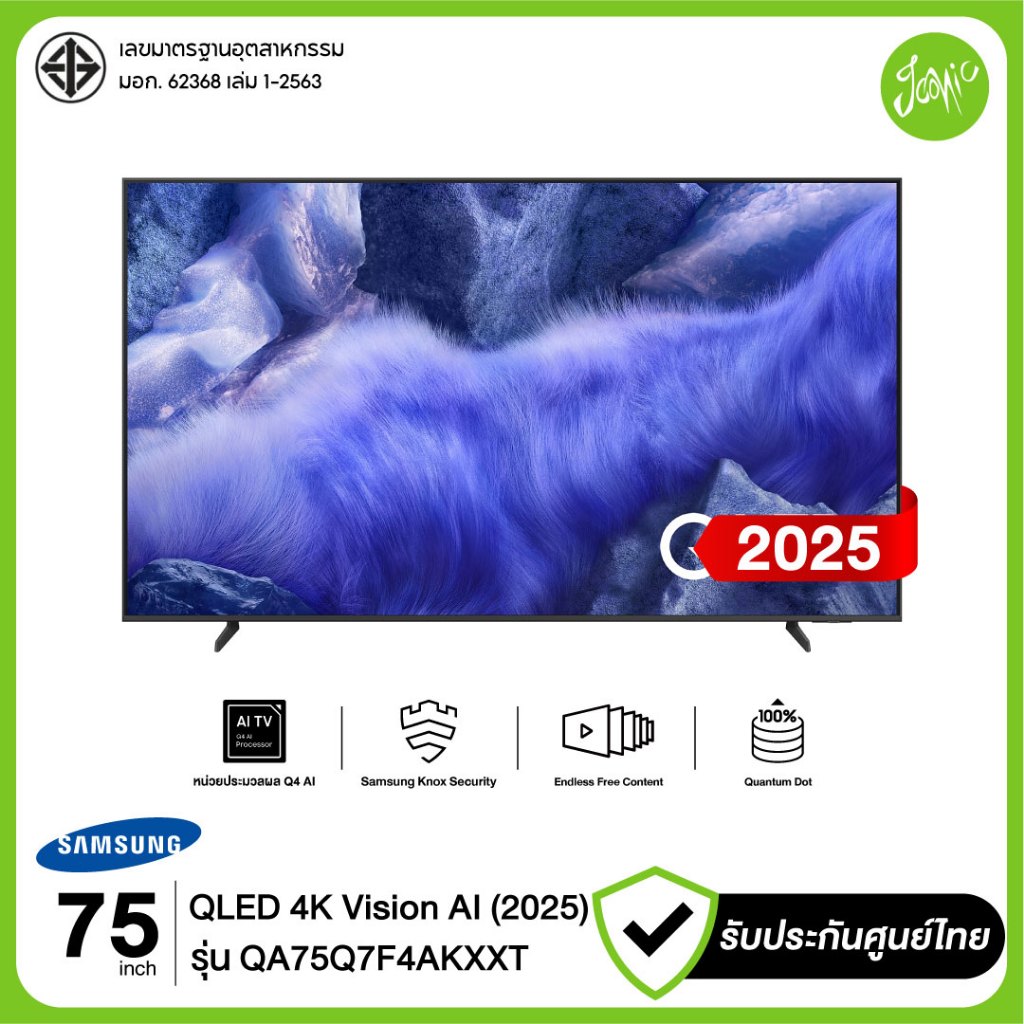 Samsung 75" QLED 4K Vision AI SMART TV 75Q7F4A รุ่น 75Q7F 75Q7F4AKXXT QA75Q7F4AKXXT 2025 ประกันศูนย์