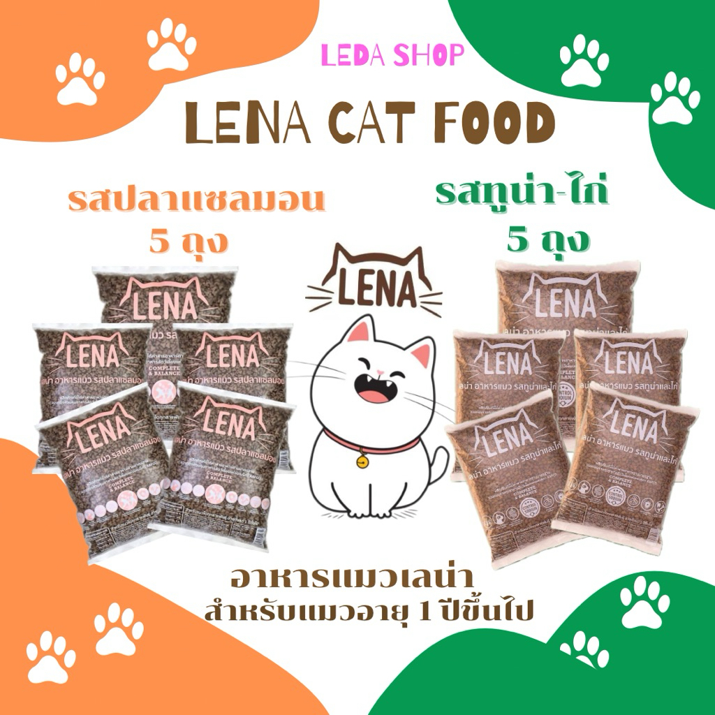 Lena10kg.อาหารแมวเลน่ารสทูน่าและไก่ 5kg.+รสปลาแซลมอน 5kg.(ถุงละ1กิโลกรัม)