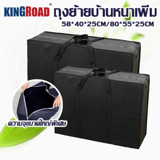กระเป๋าย้ายบ้าน ขนาดใหญ่ ถุงเก็บเสื้อผ้า ถุงกระสอบใส่เสื้อผ้…