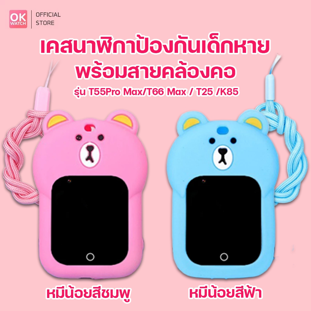 OK Watch เคสนาฬิกาพร้อมสายคล้องคอ สีแดง
