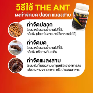 โปรมด 12 กระปุก (6 แถม 6 ) The Ant ผงกำจัด มด ปลวก แมลงสาบ📍 จัดหนักจัดเต็มไปเลยค่ะ📍