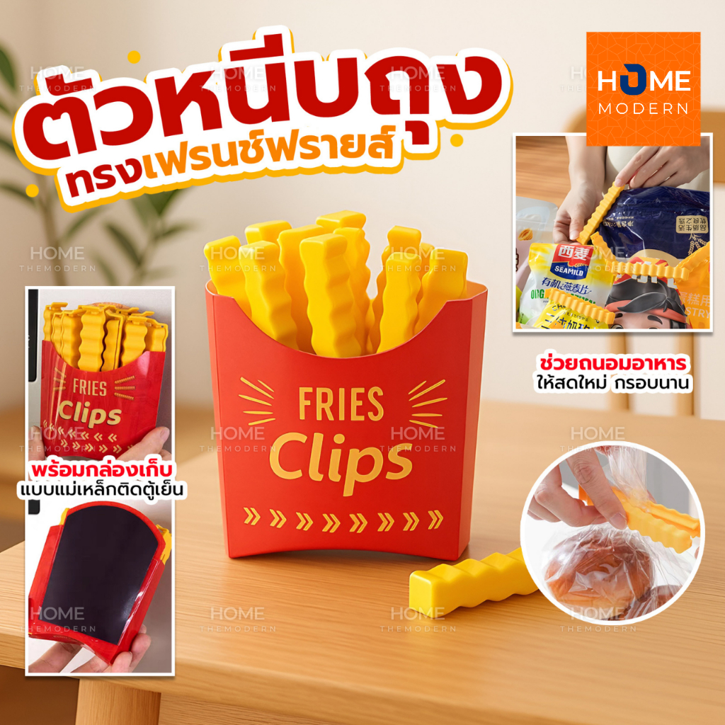ที่หนีบปิดถุงขนม ชุด12ชิ้น ลายเฟรนส์ฟราย ที่ปิดถุงอาหารน่ารัก แม่เหล็กติดตู้เย็น