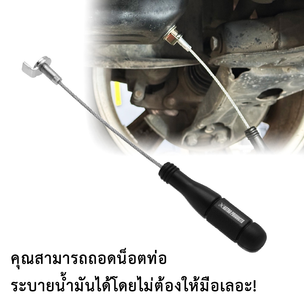 น้ำยาถอดปลั๊กท่อระบายน้ำมัน 250 250mm / Oil Drain Plug Remover 250