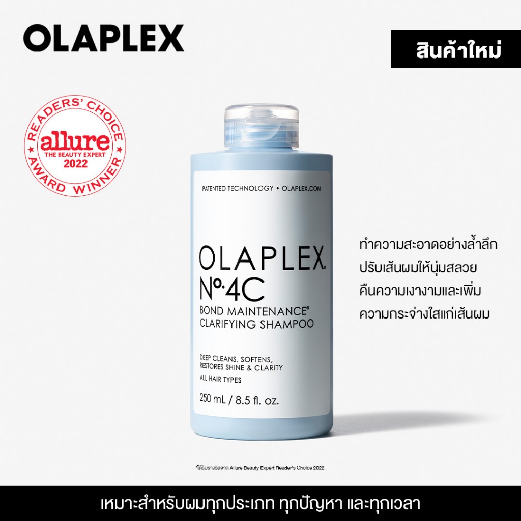 OLAPLEX No.4C Bond Maintenance™ Clarifying Shampoo 250 ml. นัมเบอร์4ซี บอนด์ เมนเทนแนนซ์ แคลริไฟอิ้ง แชมพู