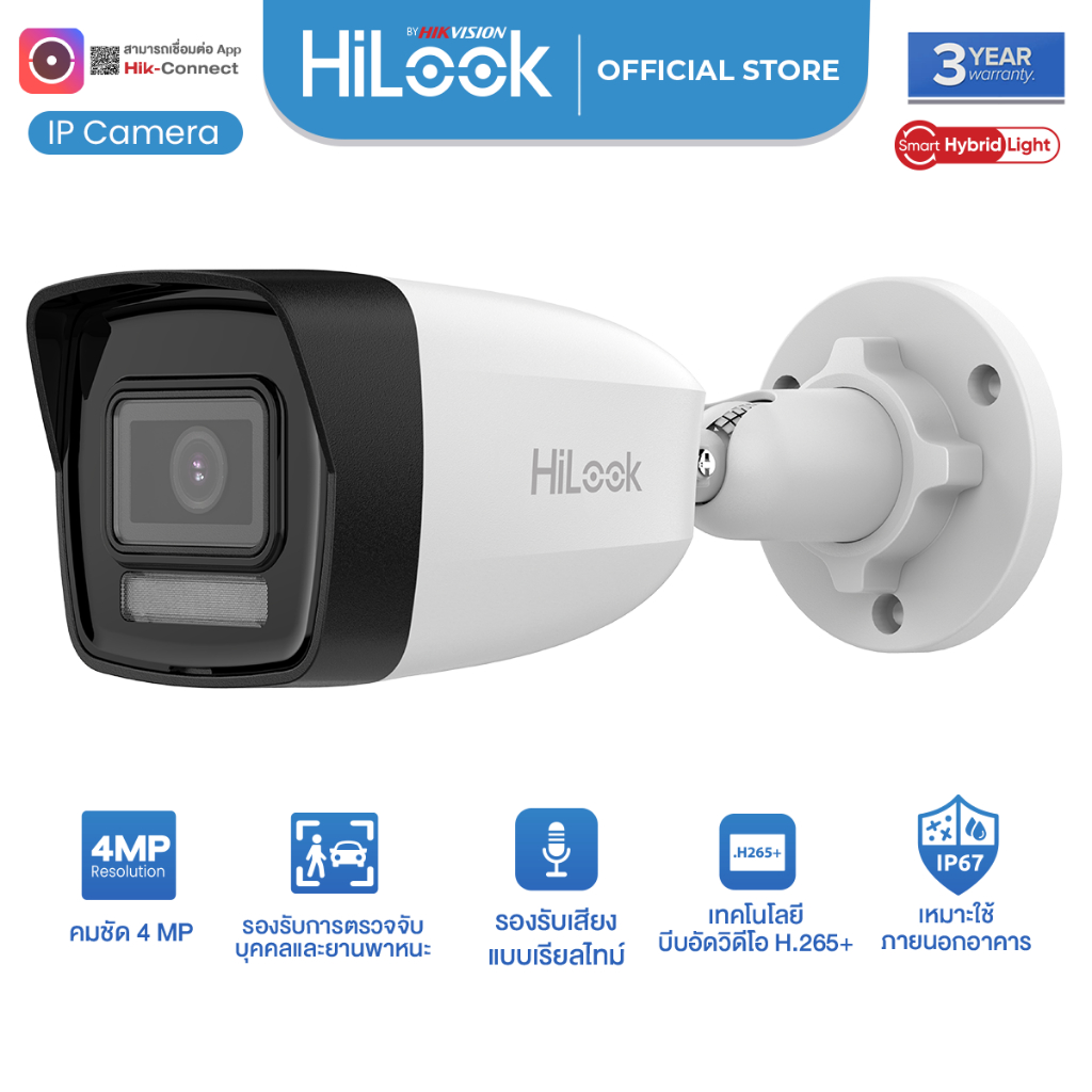 HiLook รุ่น IPC-B140HA-LU (2.8mm / 4mm) กล้องวงจรปิด IP 4MP คมชัด 1080P ไมค์ในตัว CCTV กันน้ำกันฝุ่น