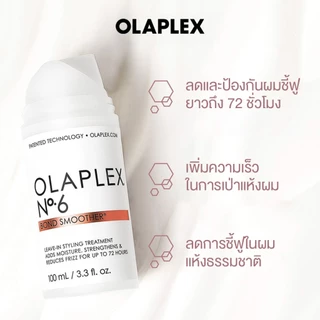 OLAPLEX No.6 Bond Smoother 100 ml. นัมเบอร์6 บอนด์ สมูทเตอร์