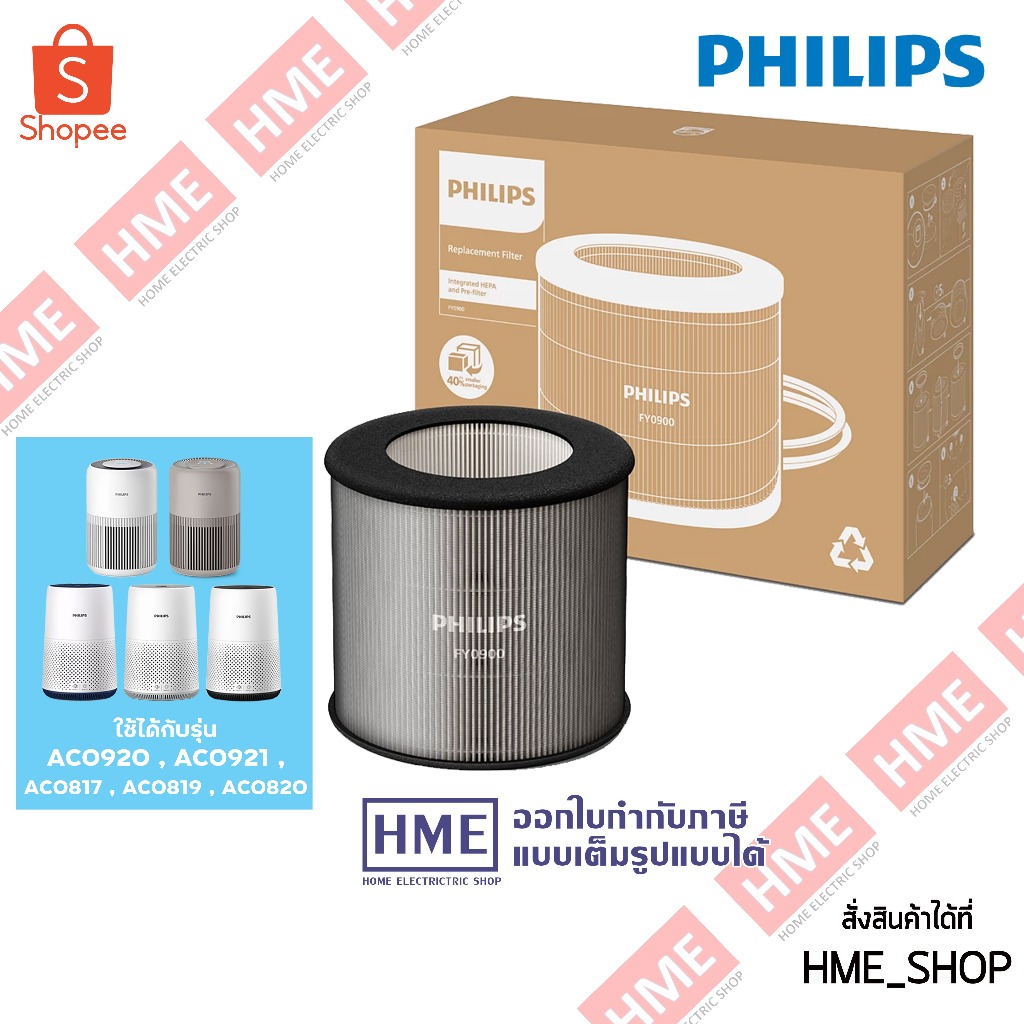 XIX-PHILIPS ไส้กรองอากาศ HEPA รุ่น FY0900/30  // สำหรับรุ่น AC0920, AC0921, AC0817, AC0819, AC0820